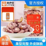 LYFEN 来伊份 紫衣大腰果500g罐装盐焗味炭烧坚果带皮果仁果干炒货下午茶零食