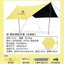 CAMEL 骆驼 户外精致露营黑胶天幕防晒野营遮阳凉棚中性“虹”蝶形黑胶天幕