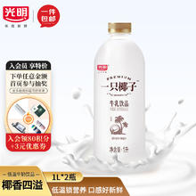 Bright 光明 一只椰子 1L*2瓶 牛乳饮品 低温椰子风味牛奶 源头直发