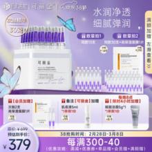 COLLGENE 可丽金 重组胶原蛋白嘭嘭次抛精华液 30支（赠同款30支+会员加赠）