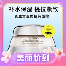 最后4小时、88VIP：SHISEIDO 资生堂 百优精纯乳霜 50ml