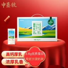 中垦牧 高钙厚乳纯牛奶200g*10盒（礼盒装） 3.8g优质乳蛋白