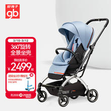 gb 好孩子 婴儿推车双向轻便折叠可坐躺高景观宝宝伞车orsa omni 淡蓝 A6007