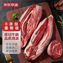 京东京造 进口原切牛腱子2kg 京造牛腱子
