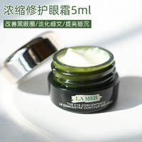 LA MER 海蓝之谜 浓缩密集修护眼霜5ml*3 浓修紧塑抚纹轻盈质地淡纹