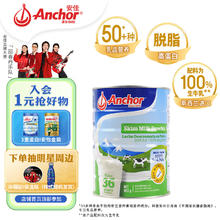Anchor 安佳 脱脂成人奶粉 900g