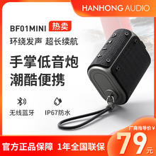 HANHONG AUDIO 瀚宏音响 BF01MINI蓝牙音箱便携式低音炮户外音箱极速充电长续航IPX6防水防48.7元