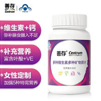 Centrum 善存 女士族矿物质 锌镁片 维生素B VC 含烟酰胺叶酸维C小紫瓶80粒
