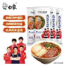 BAIXIANG 白象 兰州牛肉面汤面 料包挂面拉面4连包 非油炸 速食方便面条