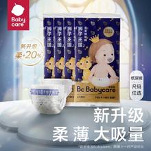 天猫U先：babycare 皇室 纸尿裤/拉拉裤 4片任选