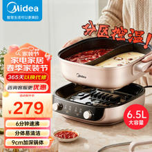 Midea 美的 电火锅 鸳鸯锅 6.5LMC-HGS303015