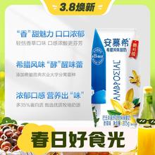 3.8焕新：安慕希 香草酸奶 205g*10盒