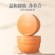 Valley&Sea 空谷与海 土豆泥温和卸妆膏70g
