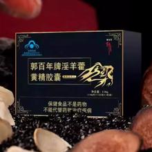 蓝帽认证 郭百年牌淫羊藿黄精胶囊增强免疫