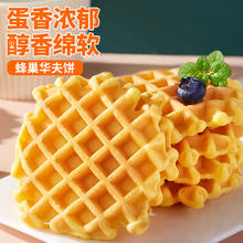 bi bi zan 比比赞 蜂巢华夫饼300g面包整箱早餐速食蛋糕健康零食小吃休闲食品