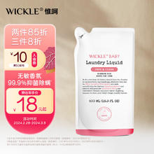 WICKLE 婴儿酵素抑菌洗衣液（白桃味）袋装500ml （白桃味）袋装500ml