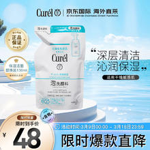 Curél 珂润 Curel 珂润 润浸保湿洁颜泡沫 补充装130ml