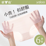Yaloo 雅鹿 女士冰丝无痕7A抗菌平角内裤4条装