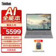 ThinkPad 思考本 联想ThinkBook 16+ 锐龙版标压处理器 轻薄商务办公笔记本电脑 2.5K高清屏120Hz刷新率