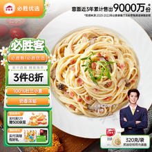 必胜客 奶油培根鸡肉意面 320g