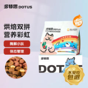 DOTUS 多特思 猫粮无谷低温烘焙双拼猫粮成猫幼猫通用 体态管理系列1.8kg
