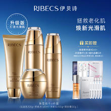RIBECS 伊贝诗 海藻蜗牛原液化妆品护肤品套装改善松弛补水保湿面部水乳4件套女
