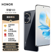 京东百亿补贴:荣耀100 单反级写真相机 荣耀绿洲护眼屏 第三代骁龙7移动平台 立体声双扬声器 OIS 16+256 亮黑色 5G