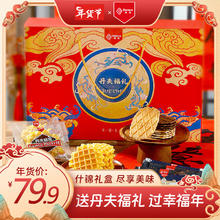 88VIP会员：Danco 丹夫 X敦煌联名什锦年货礼盒624g