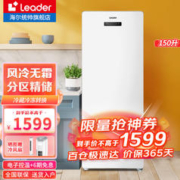 Leader 统帅 150升风冷无霜丨五区分储丨
