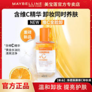 美宝莲 净透焕颜维C卸妆液 全脸可卸清爽温和不刺激150ml VC全脸卸 40ml