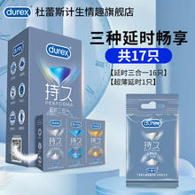 durex 杜蕾斯 延时三合一 安全套 共16只