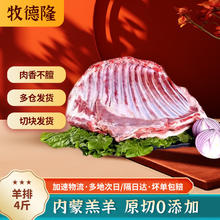 牧德隆 草原新鲜羊肉 内蒙古羔羊新鲜现杀 原肉整切送礼 全羊整只分割 羊排骨切块4斤装