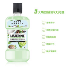 李施德林 (Listerine) 漱口水 椰香青柠口味温和清新口气女 500ml*3