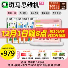 ZEBRA 斑马 思维机G2 语数英全阶段点读学习机早教机儿童玩具3-8岁粉色