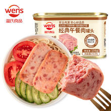 WENS 温氏 经典午餐肉罐头198g 含肉比≥80%