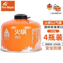 Fire-Maple 火枫 防爆高寒气罐G2*4