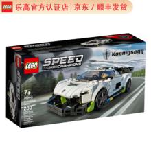 LEGO 乐高 Speed Champions超级赛车系列 赛车模型拼插积木儿童玩具生日礼物 柯尼塞格Jesko76900