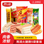 yurun 雨润 王中王黑猪皇特级火腿肠香肠50g*10支泡面休闲零食整箱烧烤小吃 雨润火腿肠5种口味组合40支1140g