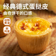 熊治 德式布丁高筒酥皮蛋挞 300g/盒