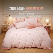 BEYOND 博洋 珊瑚绒床上套件加厚保暖套件秋冬单被套床上用品珊瑚绒四件套