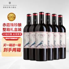 DAYAN 达颜 赤霞珠西班牙原装进口高档干红葡萄酒 750ml整箱装 自然之声CIRO 赤霞珠干红6*750ml整箱装