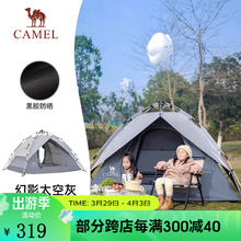 CAMEL 骆驼 帐篷户外折叠便携式野营帐露营帐篷全套 肽金黑胶 双层液压-幻影太空灰