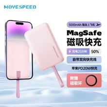 MOVE SPEED 移速 苹果磁吸无线充电宝自带线20W快充Magsafe 5000mAh