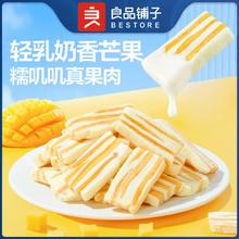 BESTORE 良品铺子 轻乳奶香芒果88g干果干水果芒果奶糕