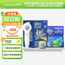 ihuman 洪恩 超能伙伴牛津树作者英文宝会员英语分级阅读绘本早教儿童生日礼物 英文宝初阶+超能分级阅读初阶+笔