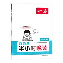 签到 2024版一本小学生语文半小时晚读