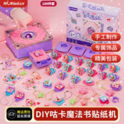 NUKied 纽奇 儿童玩具百变贴纸机咕卡魔法书手工创意DIY饰品戒指女孩生日礼物 魔法3D贴纸机-豪华189件套