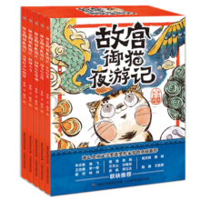 【正版包邮】故宫御猫夜游记1-5 全5册 故宫里的大怪兽同作者姐妹篇精装绘本