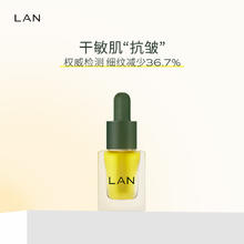 LAN 蘭 兰3.0时光兰花精华油 保湿修护湿焕亮面部精华 体验装3ml