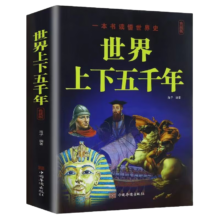 Plus：人类文明发展史：世界上下五千年